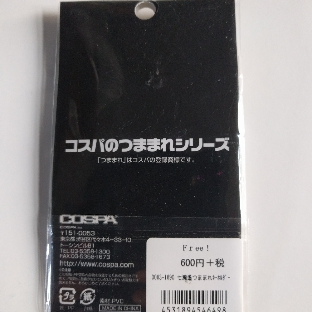 Free! PVC Key Ring - Picture 2 of 2